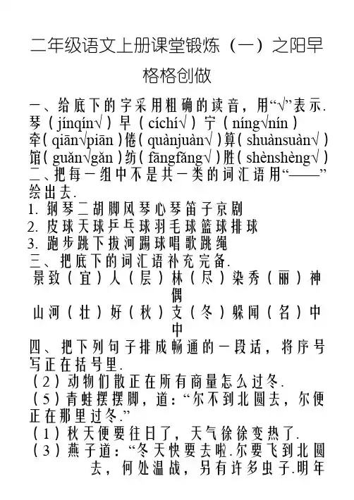 语文二年级上册练习题(有答案) 2