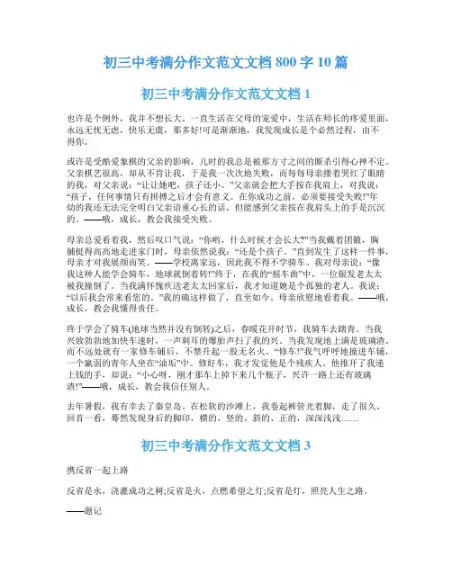 初三中考满分作文范文文档800字10篇