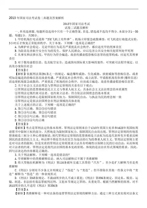 13年司法考试卷二真题及答案解析