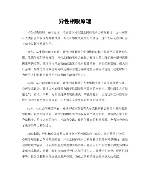 异性相吸原理