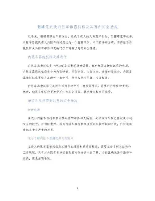 翻罐笼更换内阻车器抱抓框及其安全措施
