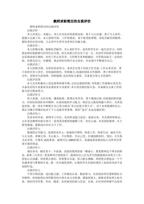 教师求职简历的自我评价