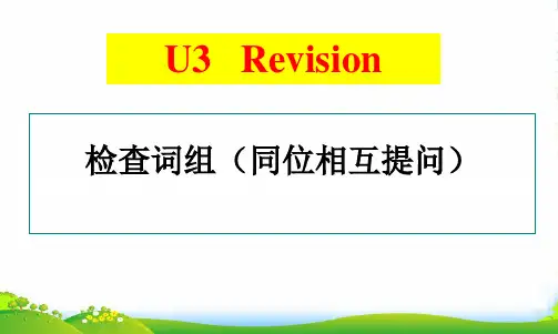 鲁教版八年级英语下册Unit3 课件