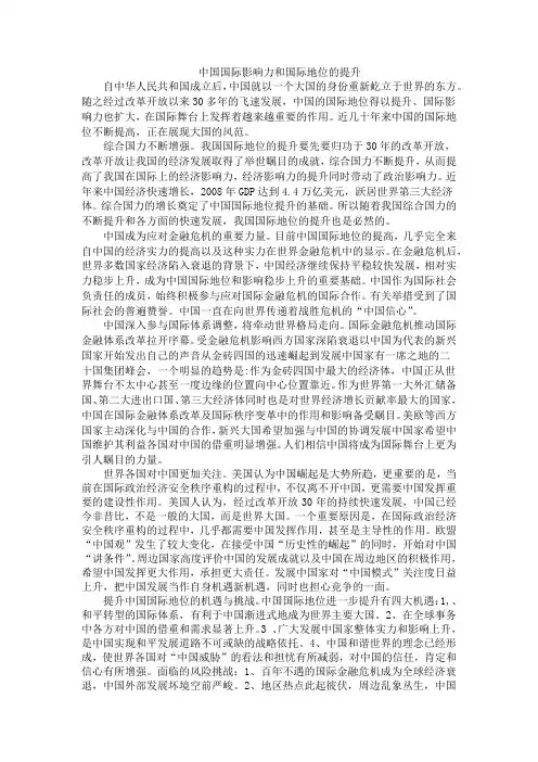 中国国际影响力和国际地位的提升