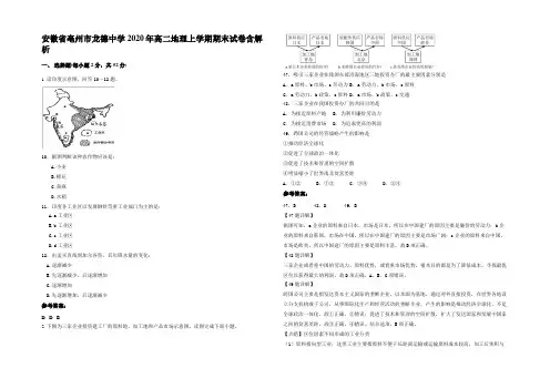 安徽省亳州市龙德中学2020年高二地理上学期期末试卷含解析