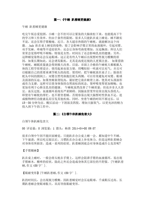 午睡趴着睡,作文450字’