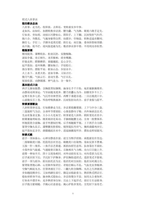 八卦掌诀完整
