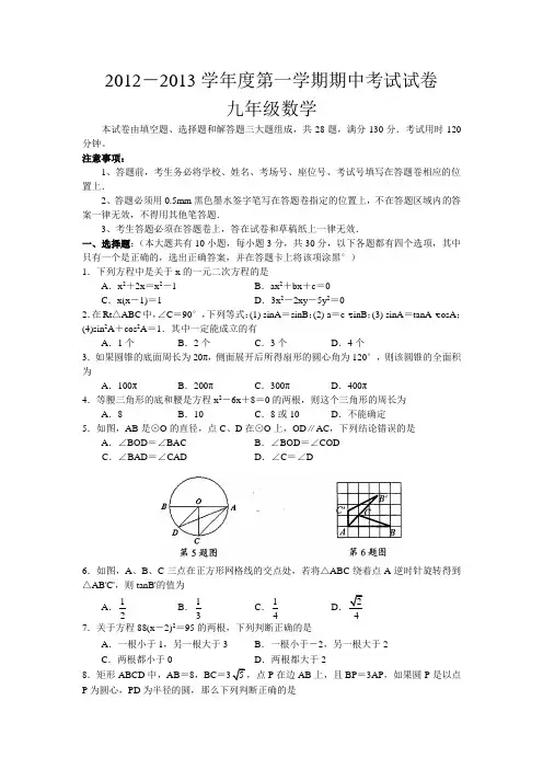 2012-2013学年九年级上期中数学试卷及答案