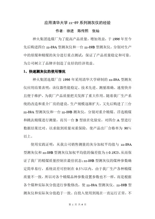 ZZ-89A灰分仪在新庄选煤厂的应用