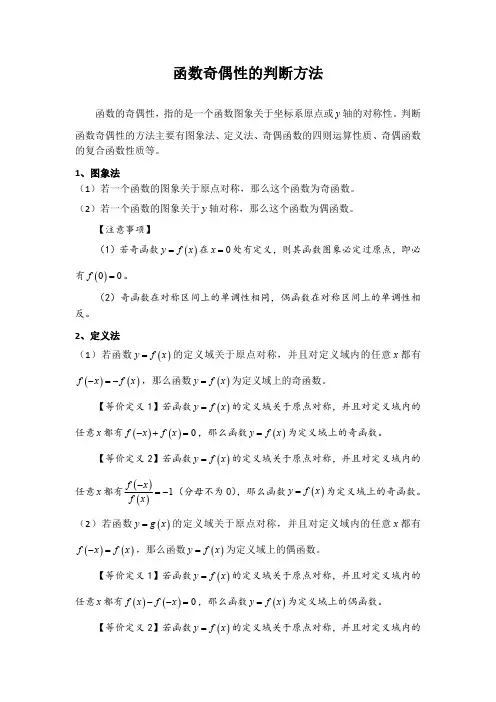 函数奇偶性的判断方法