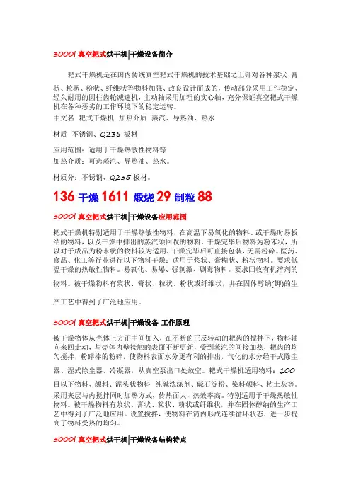3000升真空耙式烘干机 干燥设备
