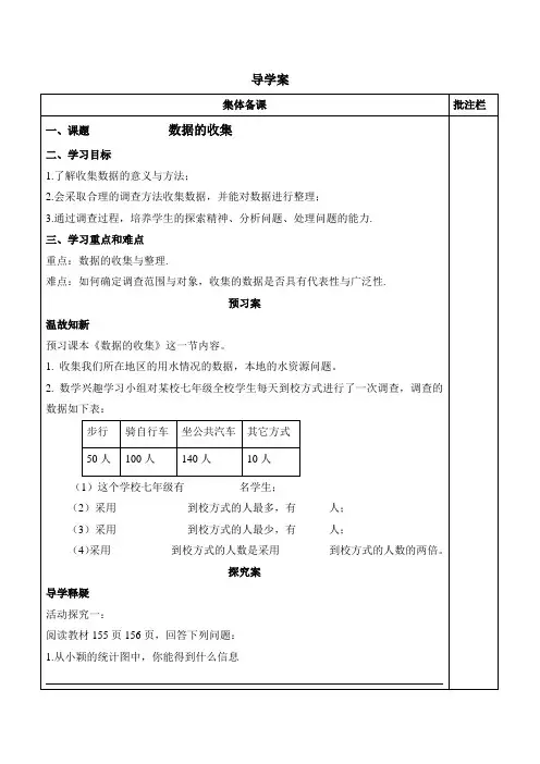 《数据的收集》导学案1