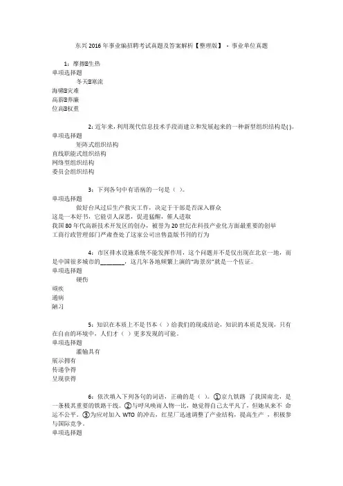 东兴2016年事业编招聘考试真题及答案解析【整理版】 - 事业单位真题