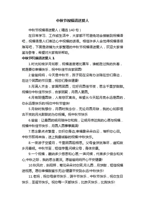 中秋节祝福语送爱人