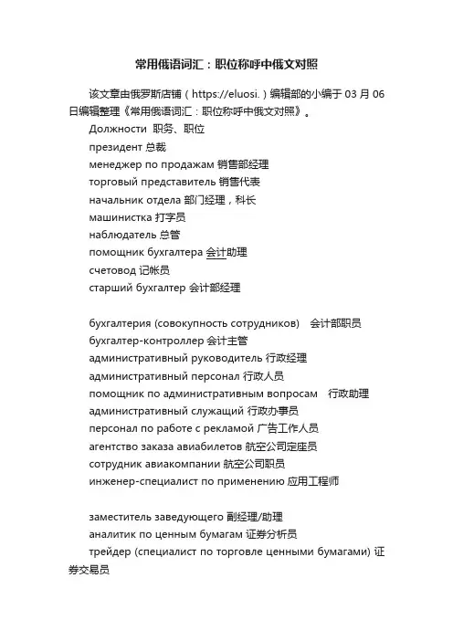 常用俄语词汇：职位称呼中俄文对照