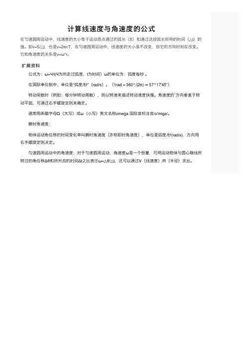 计算线速度与角速度的公式