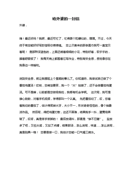 作文《给外婆的一封信》