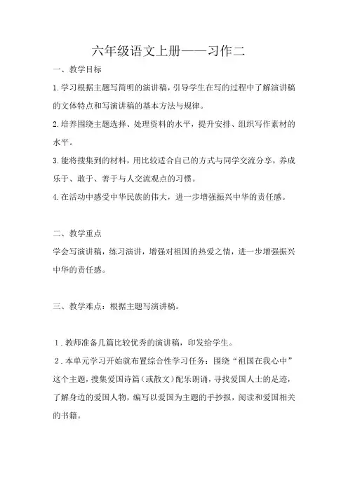 人教版小学语文六年级上册《口语交际·习作二 习作》优质教案_1