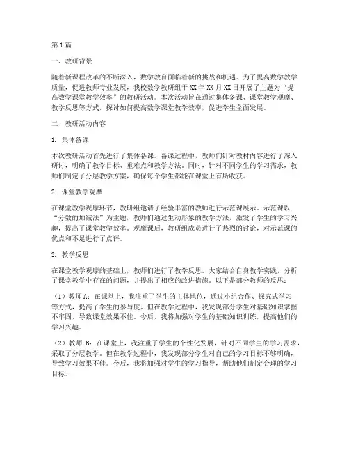 数学领域教研记录范文(3篇)