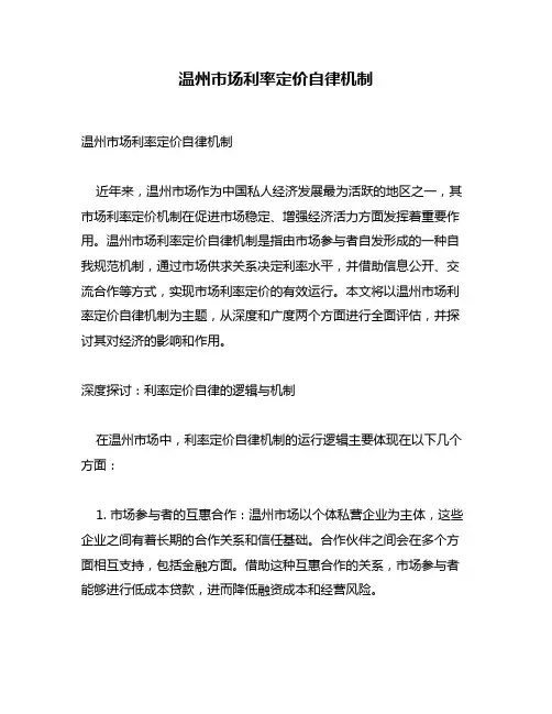 温州市场利率定价自律机制