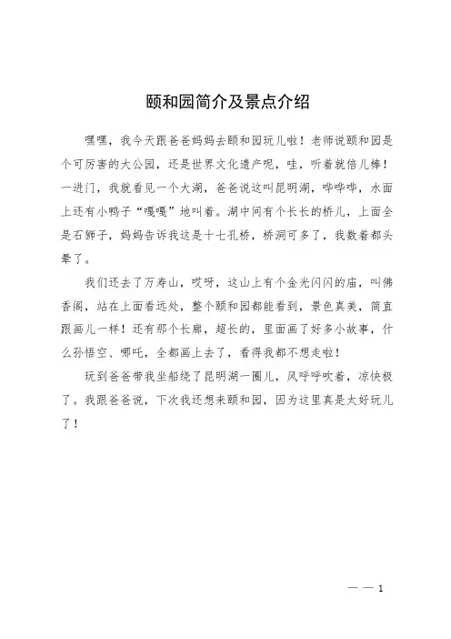 颐和园简介及景点介绍