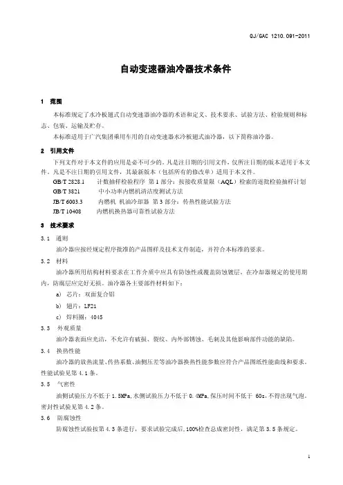 自动变速器油冷器技术条件