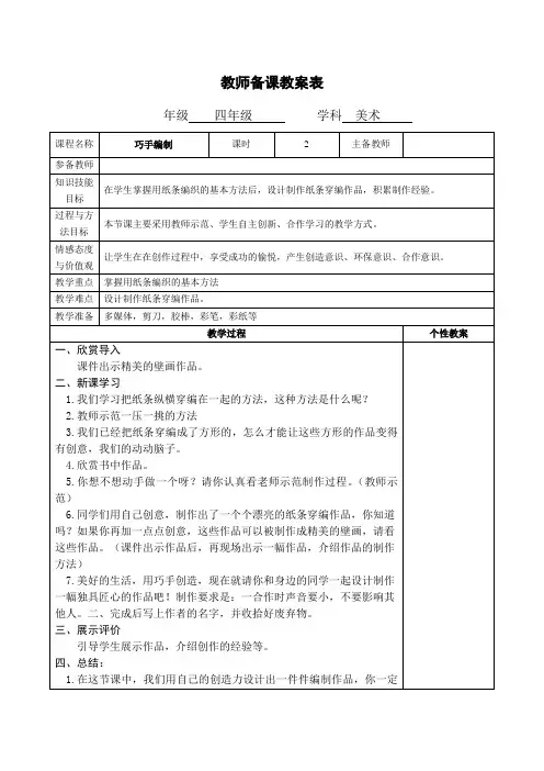 赣美版四年级美术上册《 巧手编织》教学设计