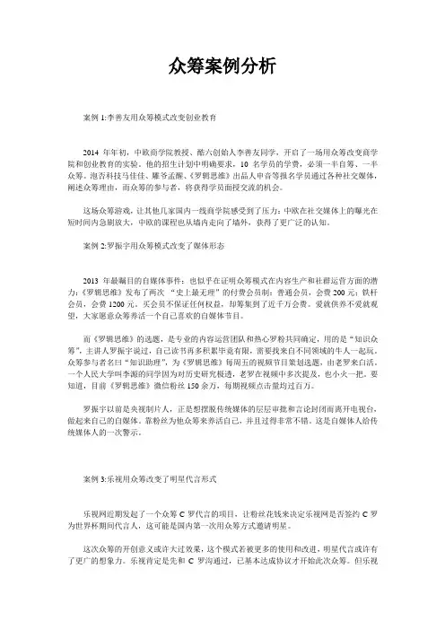 众筹案例分析