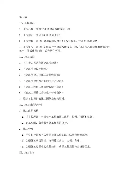 建筑节能工程专项施工方案(3篇)