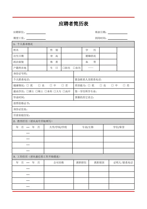 应聘面试简历审批表