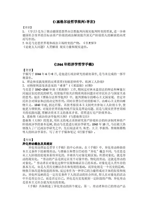 《黑格尔法哲学批判导言》+《1844年经济学哲学手稿》