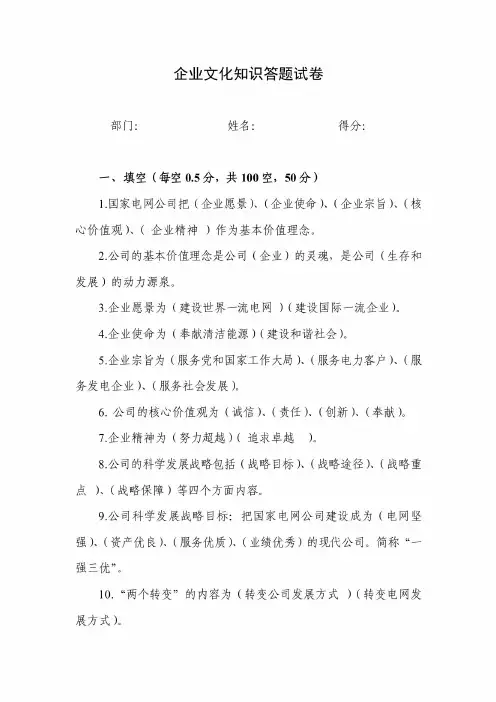企业文化知识答题试卷答案