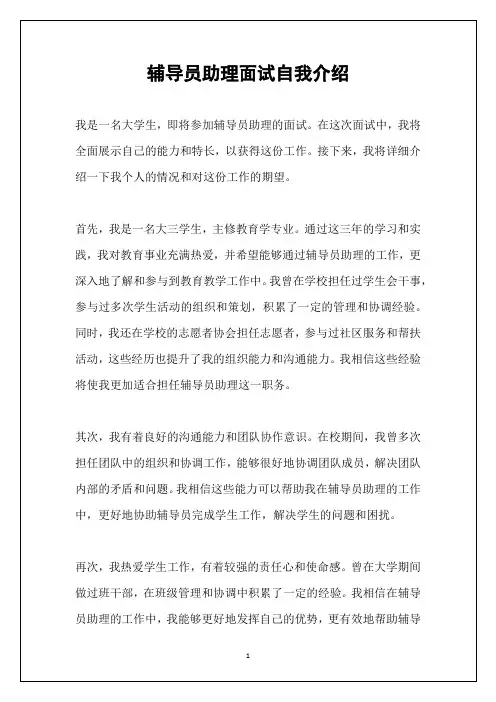 辅导员助理面试自我介绍