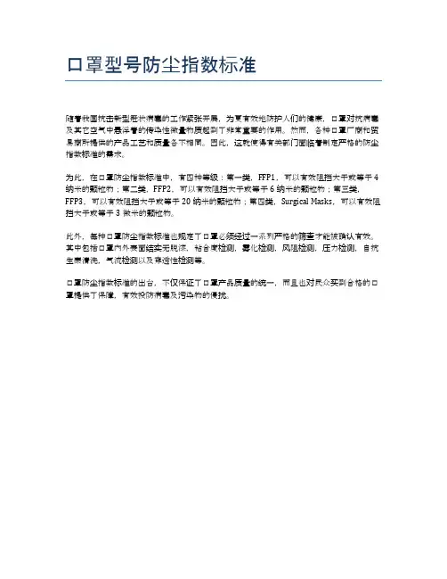 口罩型号防尘指数标准