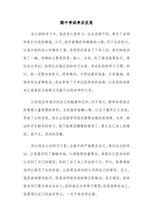期中考试考后反思（四篇）