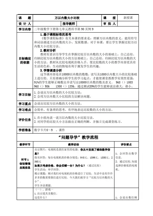 人教版二年级数学下册第七单元教科书《10000以内数的大小比较》教学设计