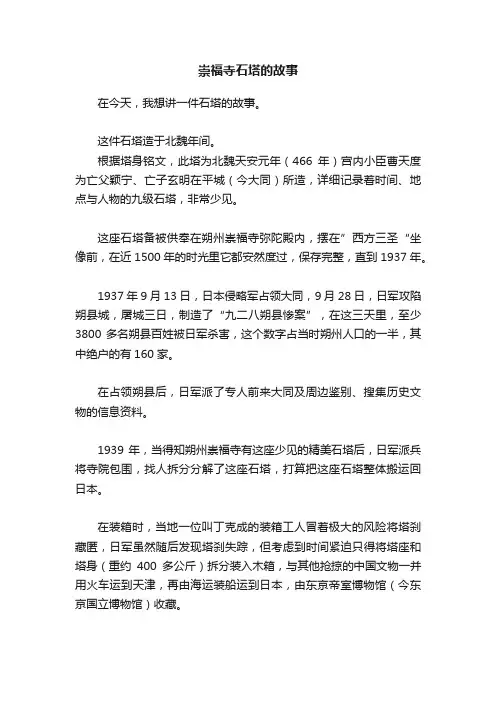 崇福寺石塔的故事