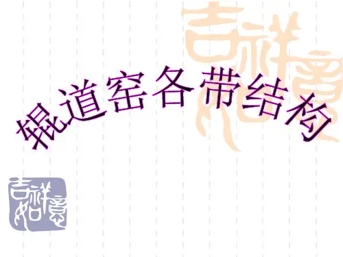辊道窑结构