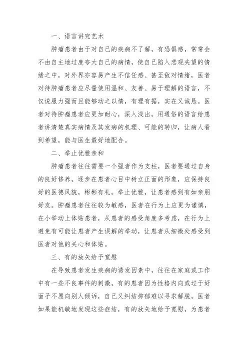 肿瘤患者需要人文关怀
