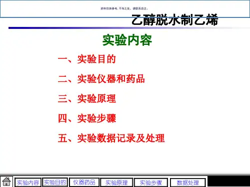 乙醇脱水制乙烯