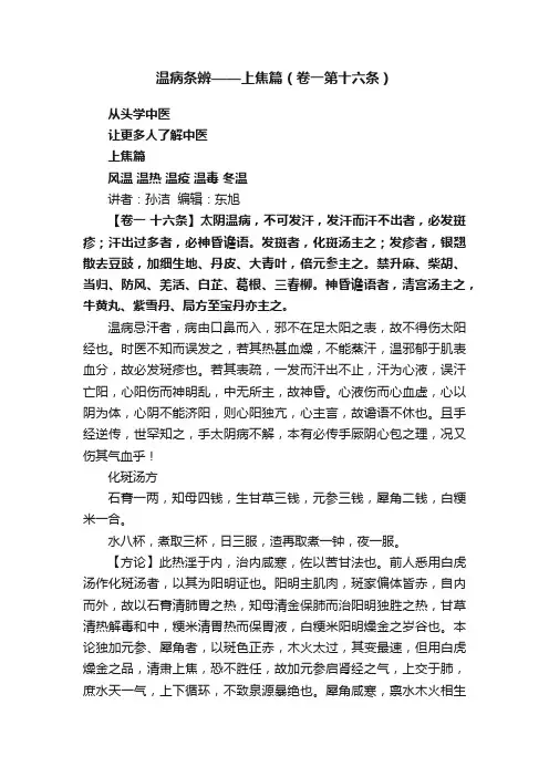 温病条辨——上焦篇（卷一第十六条）