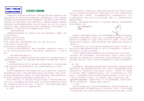 如何进行习题讲解