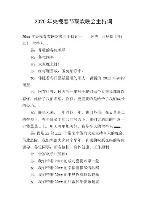 2020年央视春节联欢晚会主持词