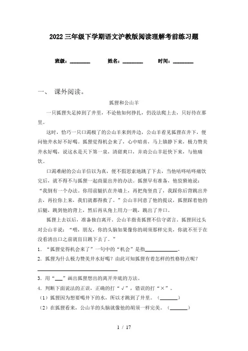 2022三年级下学期语文沪教版阅读理解考前练习题