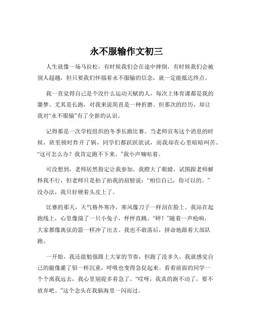 永不服输作文初三