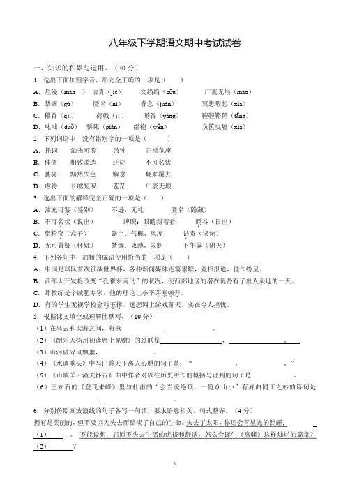 八年级下学期语文期中考试试卷含答案