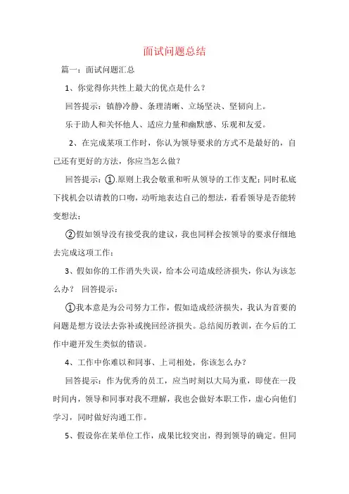 面试问题总结