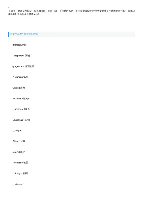 中英文混搭个性游戏昵称三篇