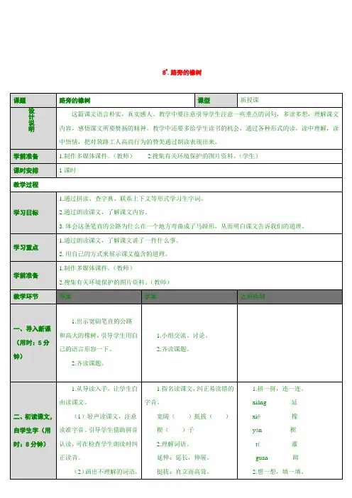 最新部编版三年级上语文 8 路旁的橡树(导学案)