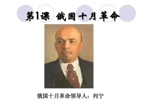 俄国十月革命